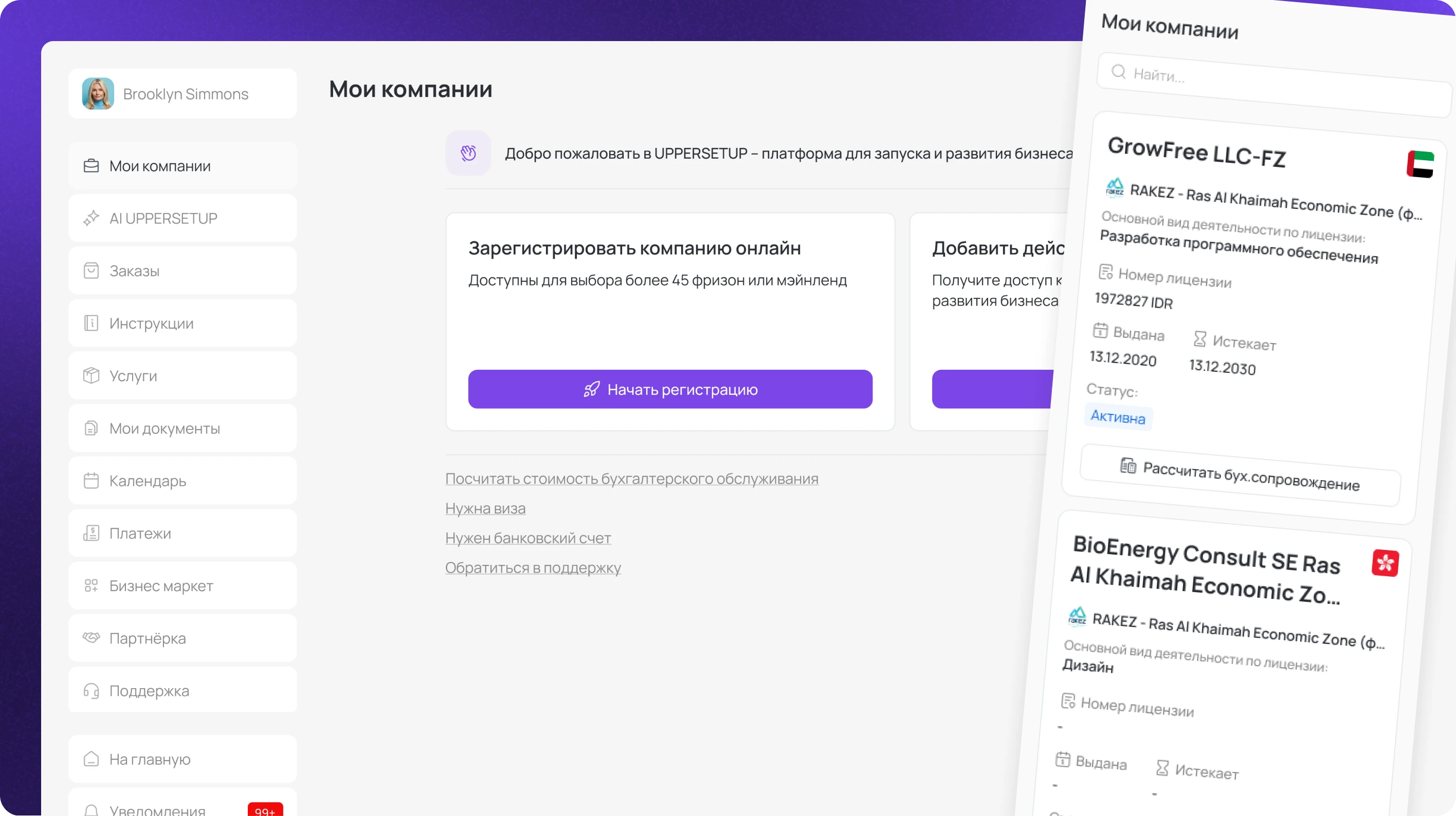 Открытие компании